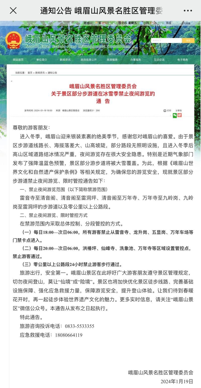 【峨眉山管控区标准最新公布_峨眉山景区发布最新公告】