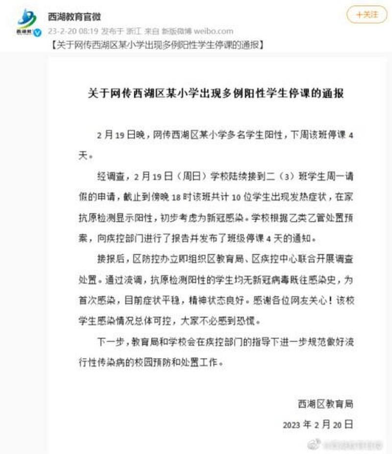 【疫情公告西湖区最新_疫情情况最新今天】