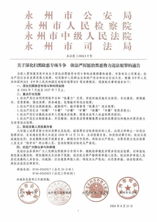  查找华蓥最新疫情:华蓥扫黑除恶通告名单