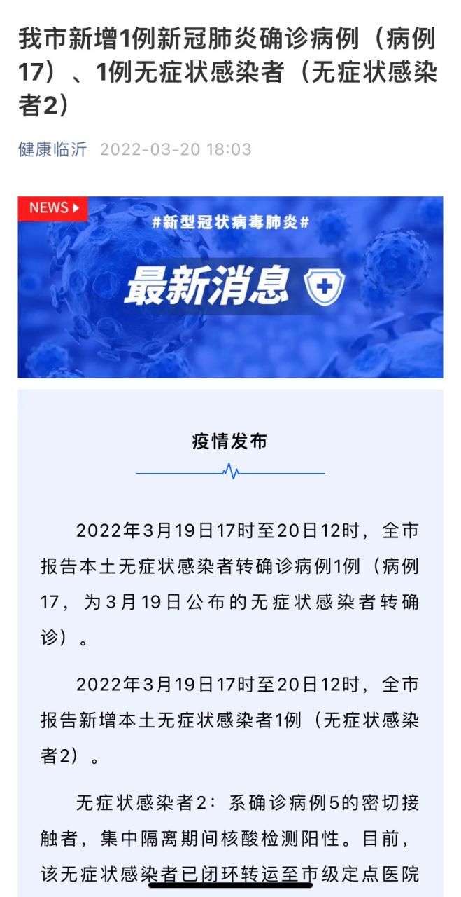 【31省份增17例无症状感染者_无症状感染者会自愈吗】