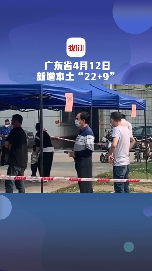  广东广州增城区发现1名密接者!:广东省广州市增城区荔湖街罗岗村南区蔡成超先生
