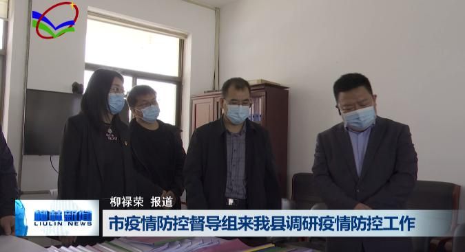 【疫情最新报告柳林县新闻_柳林县特大事件新闻】