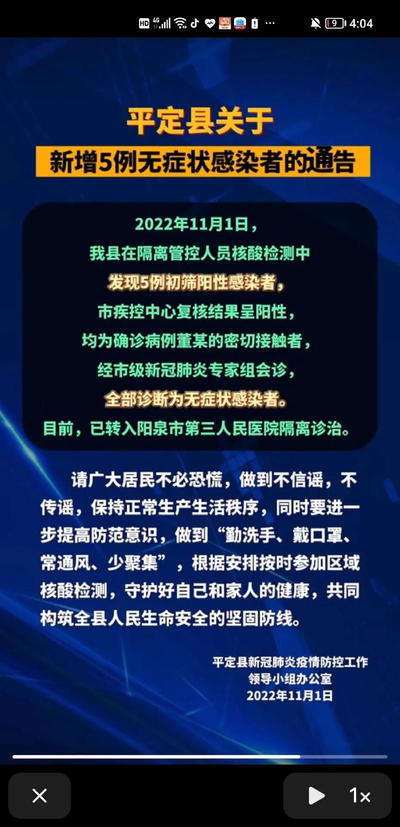疫情山西省阳泉市郊区最新通知/山西省阳泉市近况
