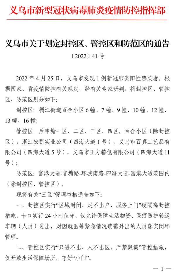衢州市最新疫情进展信息/衢州市最新公示