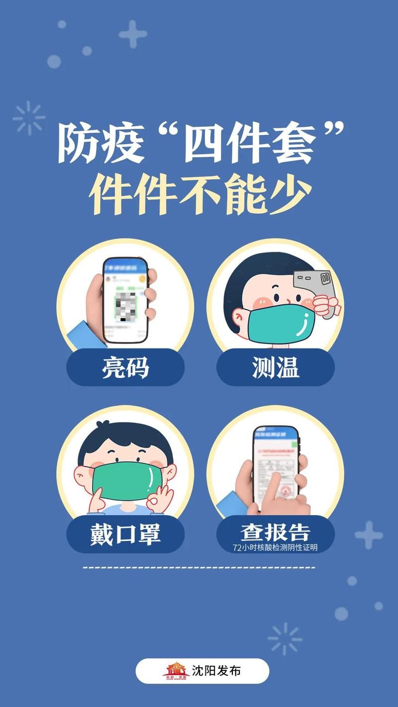 辽宁省沈阳市沈北新区新增疫情关注(辽宁省沈阳市沈北新区新增疫情关注事项)