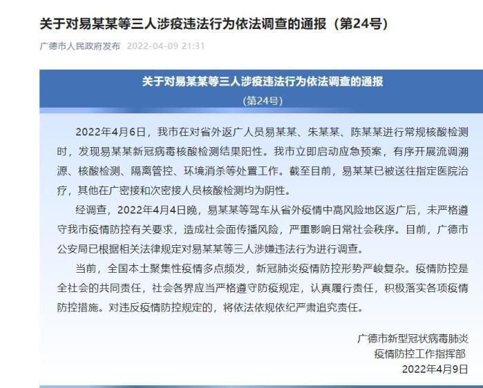 最新疫情情况通报广德市_广德市最近查的官员名单