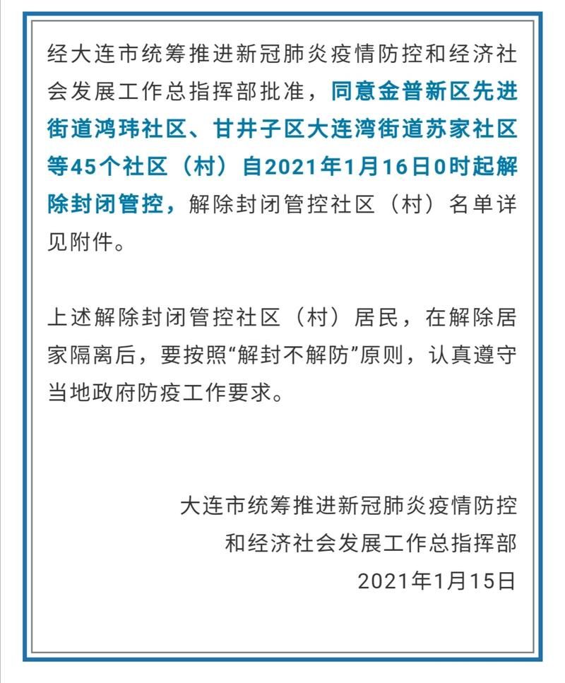 辽宁省大连市金州区几个地区有疫情发生/辽宁省大连市金州区供热归哪里管