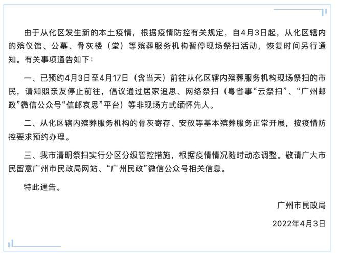 广东广州从化区最新疫情_广东广西最新疫情