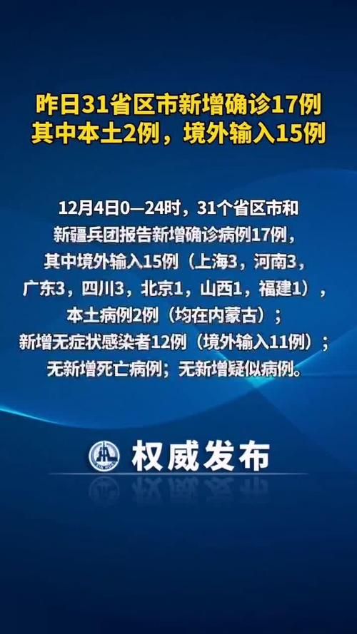 【31省昨日新增17例核酸阳性,31省新增输入17例】