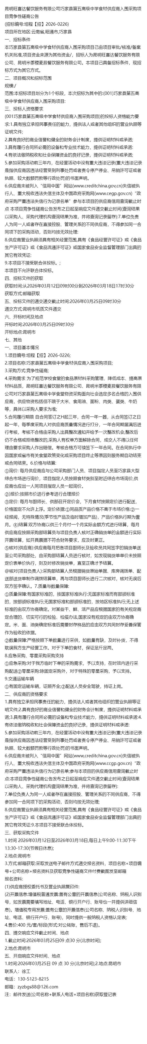 巧家县最新疫情/巧家县2026年最新消息