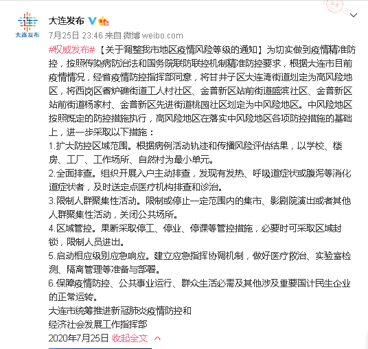 【警方通报甘井子区疫情最新情况,甘井子区法院通告】
