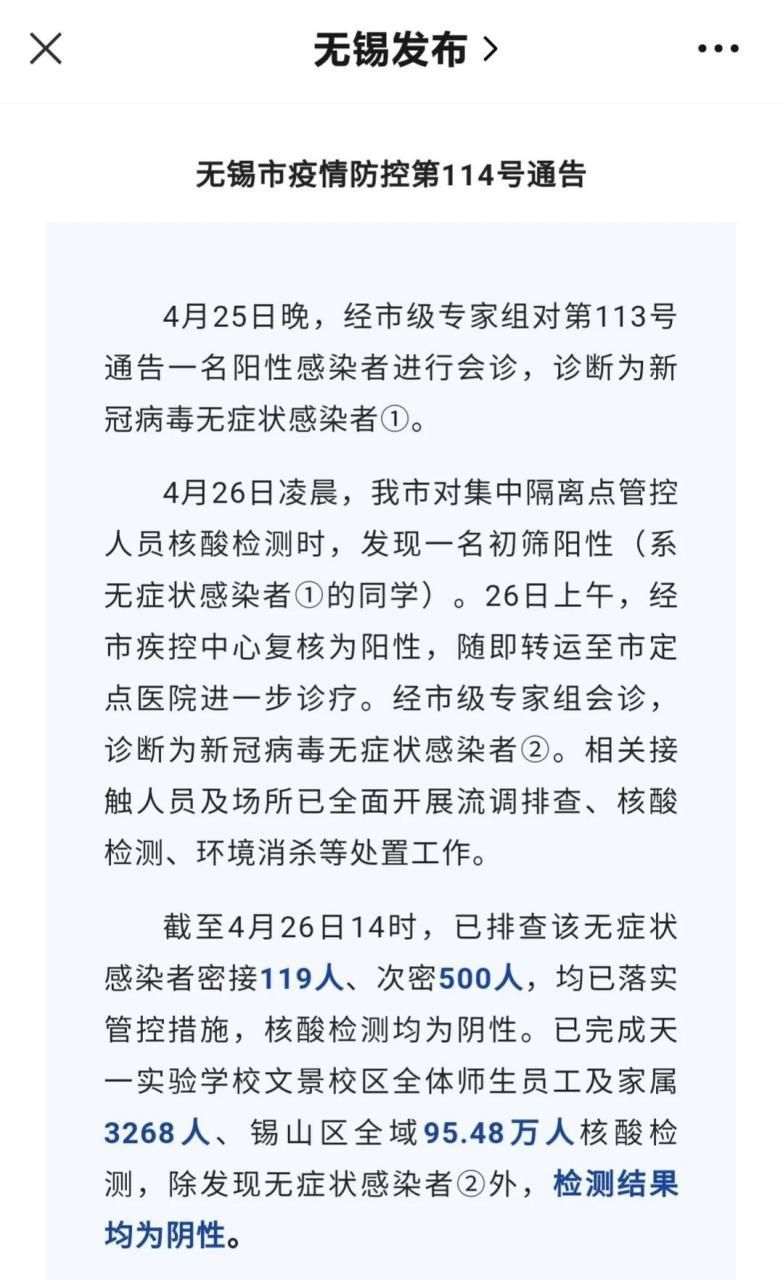 江苏无锡有什么疫情地区/江苏疫情用的什么码