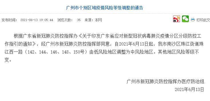 广东韶关乐昌算是疫情风险地区吗/广东疫情最新风险等级