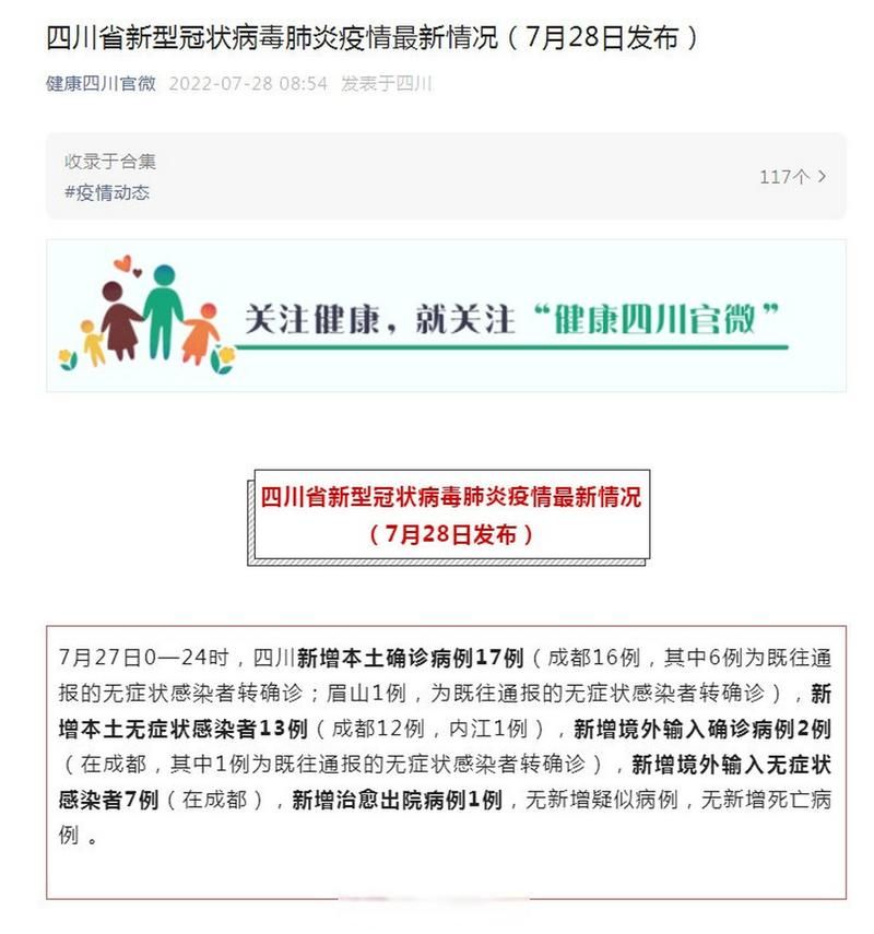 【解读疫情最新消息四川_四川病毒最新消息今天】