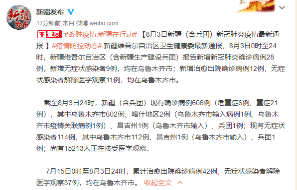 新疆维吾尔自治区最新疫情情况通报_新疆疫情最新情况怎么样了啊