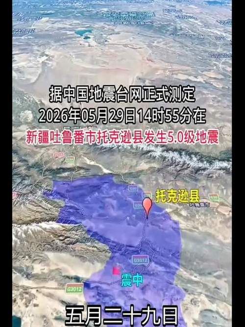 发现新疆维吾尔自治区吐鲁番1名密接者!/新疆吐鲁番发生地震中国地震台网