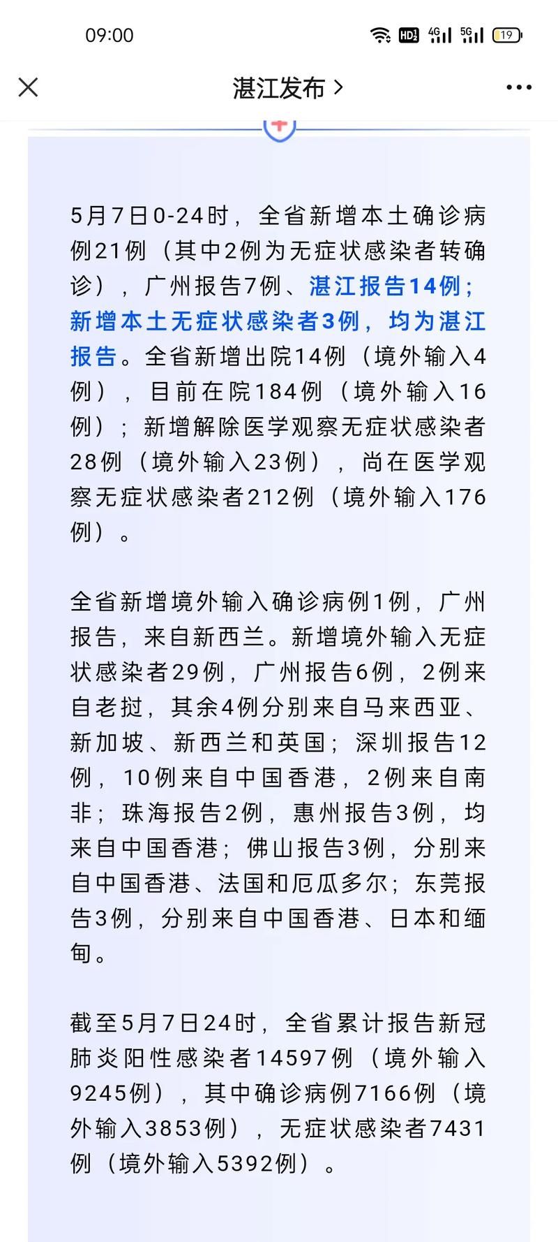 31省区市新增确诊14例均为境外输入(31省新增本土确诊42例)