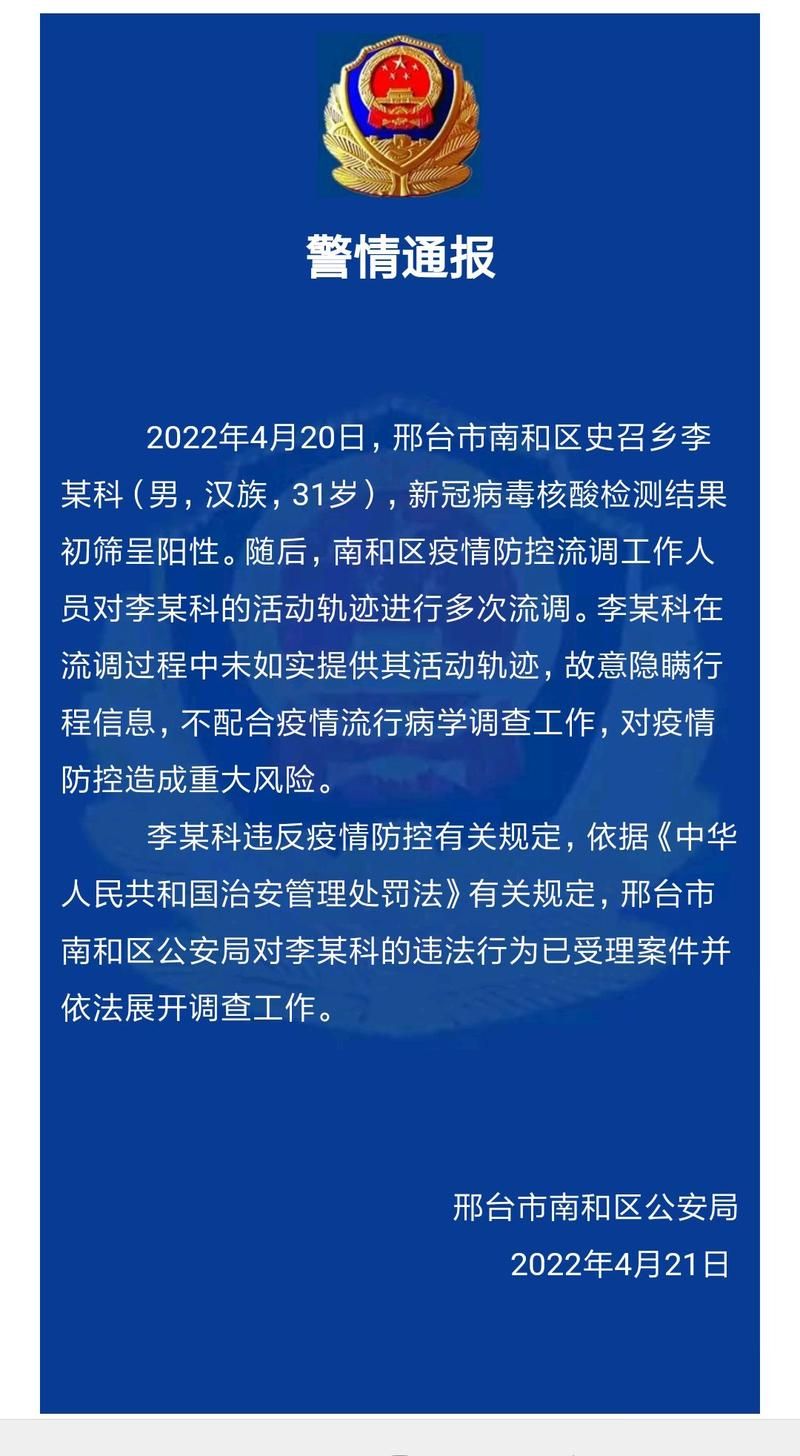 河北省邢台市南和区有什么疫情地区_河北省邢台市南和区第一中学