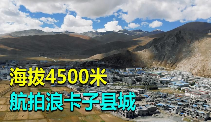 浪卡子县算是疫情风险地区吗/浪卡子县沙空村高原反应严重吗
