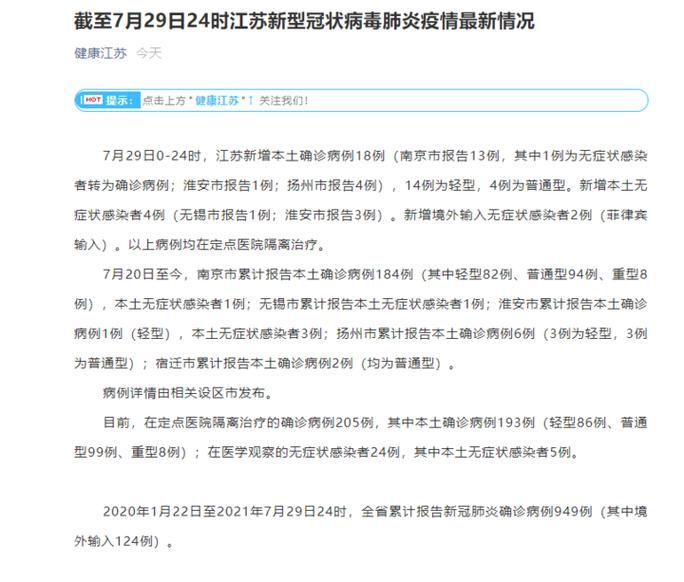 4地新增本土确诊29例/31省份昨增13例本土确诊