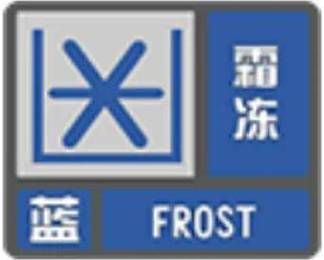  今冬辽宁朝阳疫情最新:辽宁朝阳发布霜冻蓝色预警