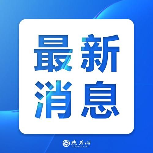 【解读疫情最新消息陕西商洛柞水县,柞水县扫黄最新消息】