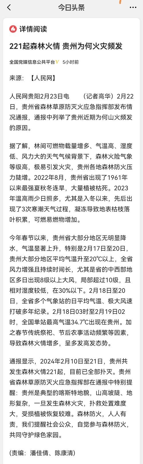 新增疫情关注融水苗族自治县/融水苗族自治县特大命案